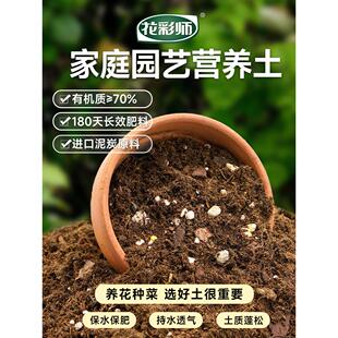 虹越花彩师营养土养花通用专用草莓月季多肉兰花盆栽种植栽种土壤