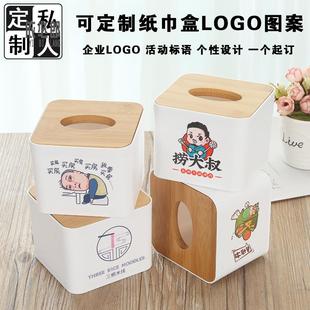 创意纸巾盒定制 LOGO 广告简约收纳塑料抽纸盒饭店餐厅餐巾盒防水