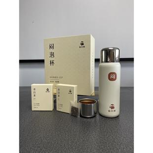 白大师闷泡杯2015年寿眉老白茶焖泡杯福鼎白茶焖茶杯子保温杯印字