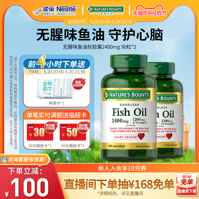 自然之宝无腥味鱼油软胶囊omega3深海鱼油欧米伽3