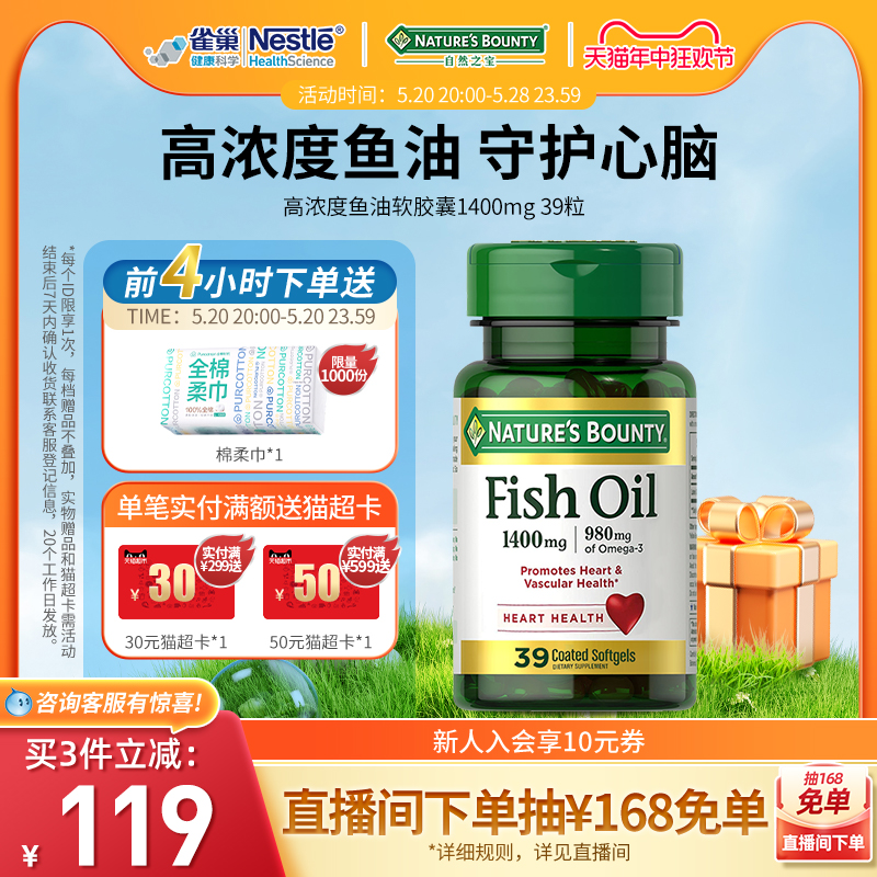 自然之宝鱼油深海鱼软胶囊补脑DHA成人鱼油epa高纯度omega3成人用