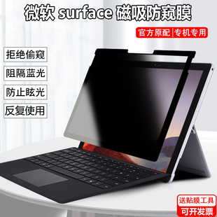 微软Surface pro 9/8非磁吸防窥膜13.5/15寸笔记本 Laptop6 5屏幕防隐私Book3 2保护贴膜Laptop go3防窥片膜