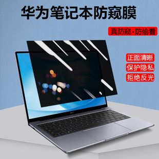 适用华为matebook 13 14 Xpro 2022屏幕防窥膜13/14寸笔记本X电脑E防偷窥13s/14s 2022隐私保护膜16防窥屏保