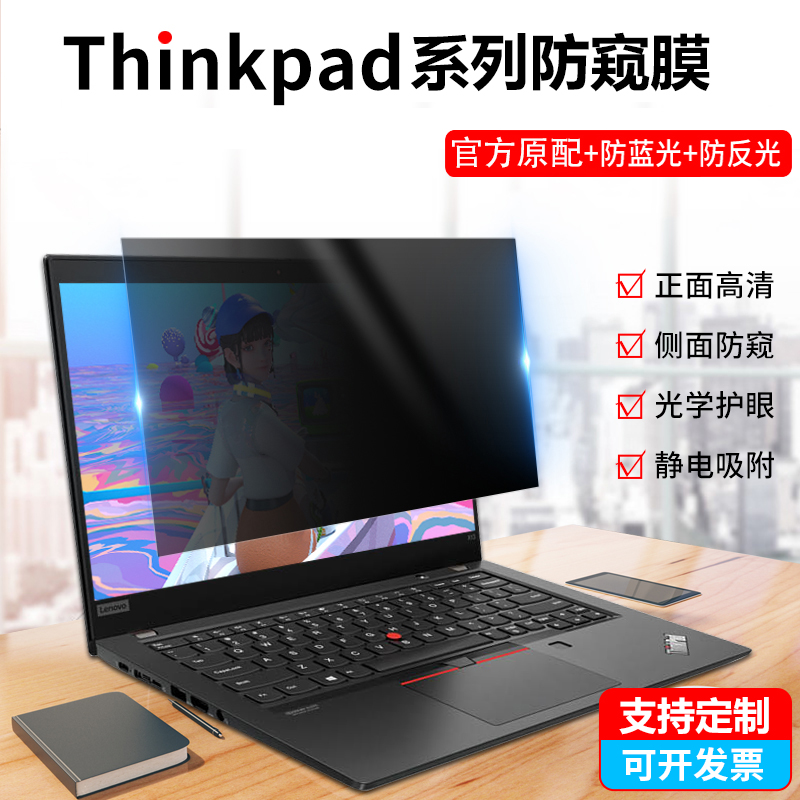 ThinkPad联想X1 Carbon Gen11 2023款防窥膜13.3英寸x13笔记本nano电脑t14p e16防偷窥隐私膜e14 R14防反光膜