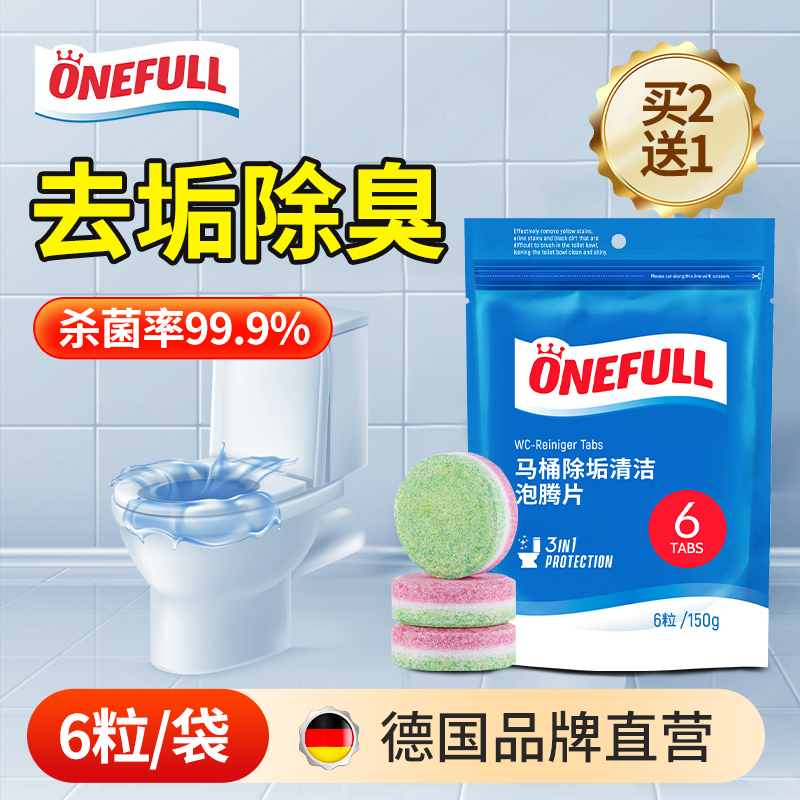 德国ONEFULL洁厕灵马桶清洁剂厕所除臭神器除垢去渍去异味泡腾片