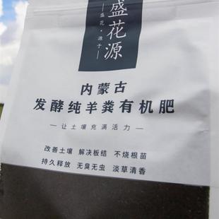 盛花源内蒙古发酵纯羊粪有机肥天然土培氮磷钾活性