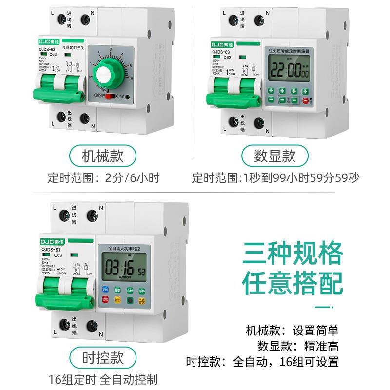 单相水泵抽水定时器电机时间控制器开关大功率断路器自动断电空开