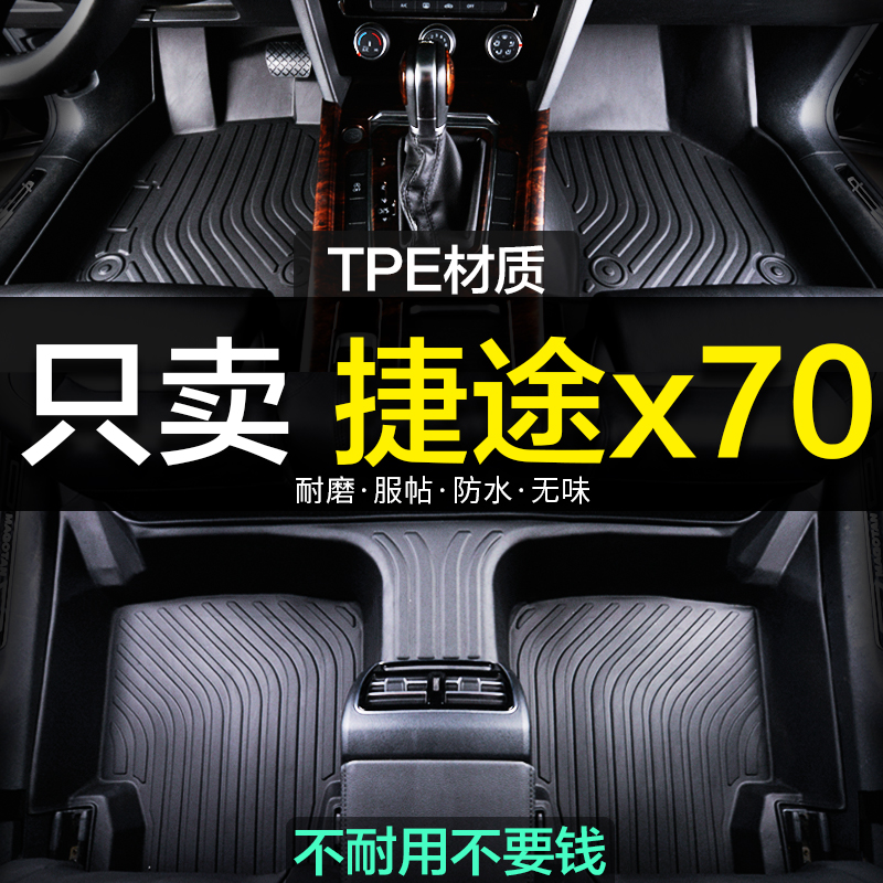 奇瑞捷途x70专用全包围TPE汽车脚垫23地毯18款全包用品装饰新老款