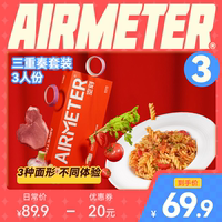 空刻面意面官方旗舰店意大利面空客番茄肉酱意粉通心三重奏3人份