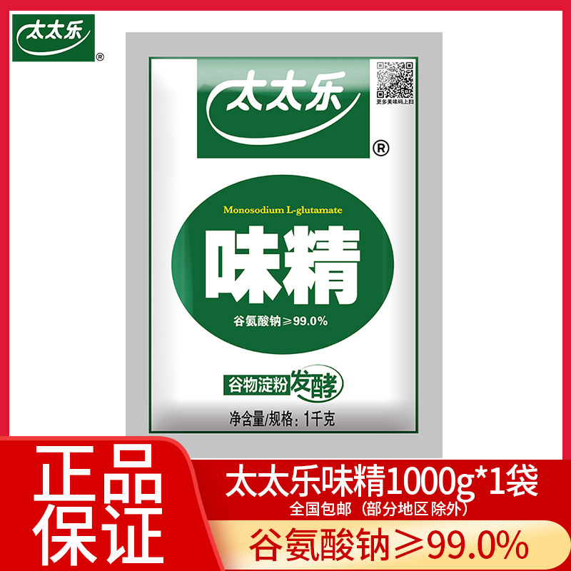 太太乐味精1000g*1袋99度提鲜增鲜调味品炒菜煲汤家用商用调味料