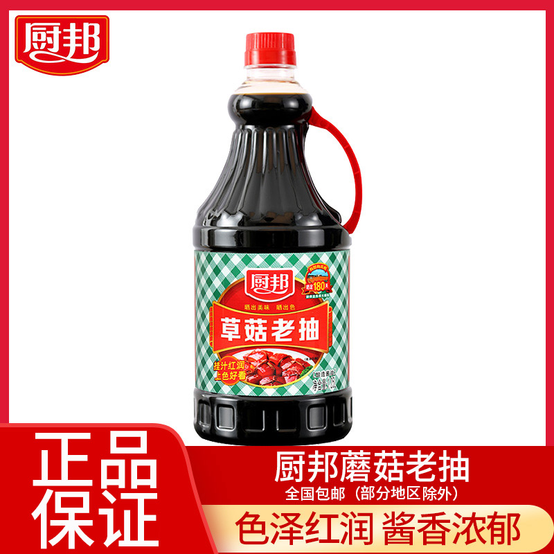 厨邦草菇老抽1.25L瓶桶 酿造红烧调色调味酱油