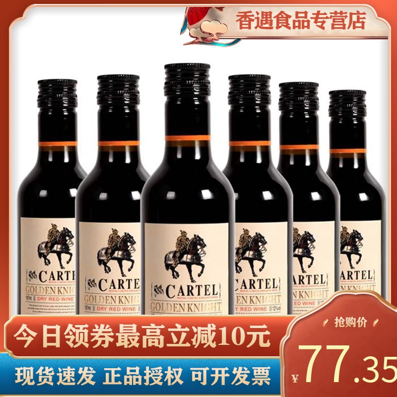 卡特尔金骑士小瓶葡萄酒原酒红酒干红葡萄酒187ml*6整箱包邮