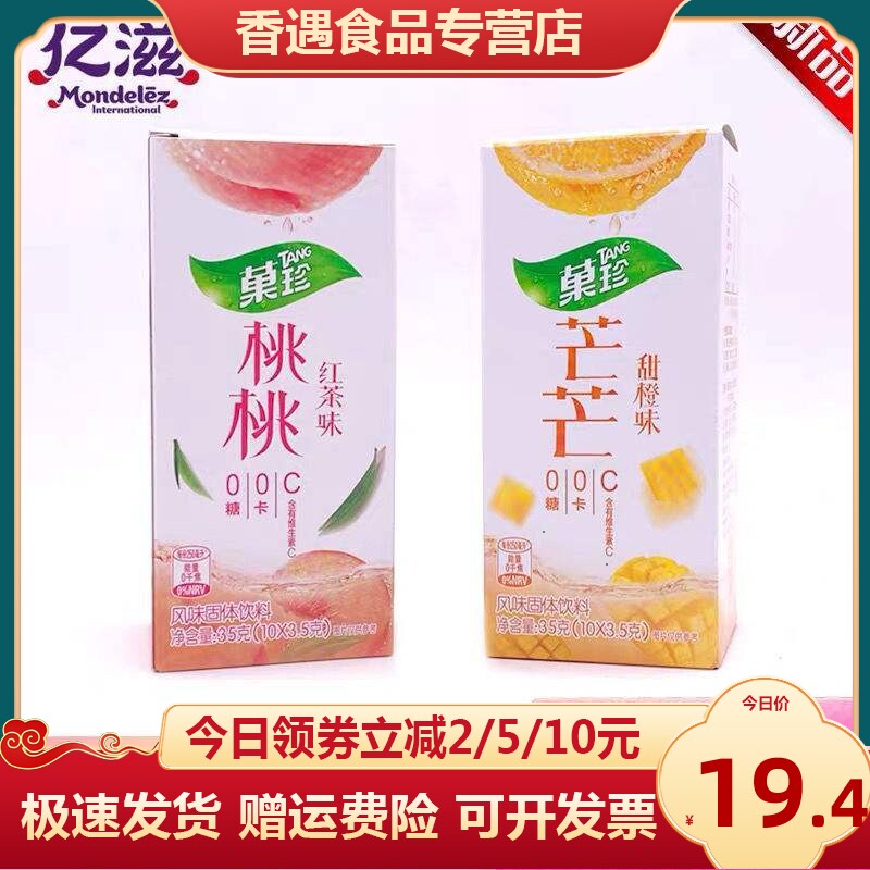 菓珍00c桃桃红茶味芒芒甜橙味零卡零糖冲饮固体饮料浓缩型果珍粉