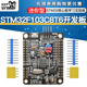 STM32F103C8T6 ARM最小系统开发板STM32开发核心板学习实验板