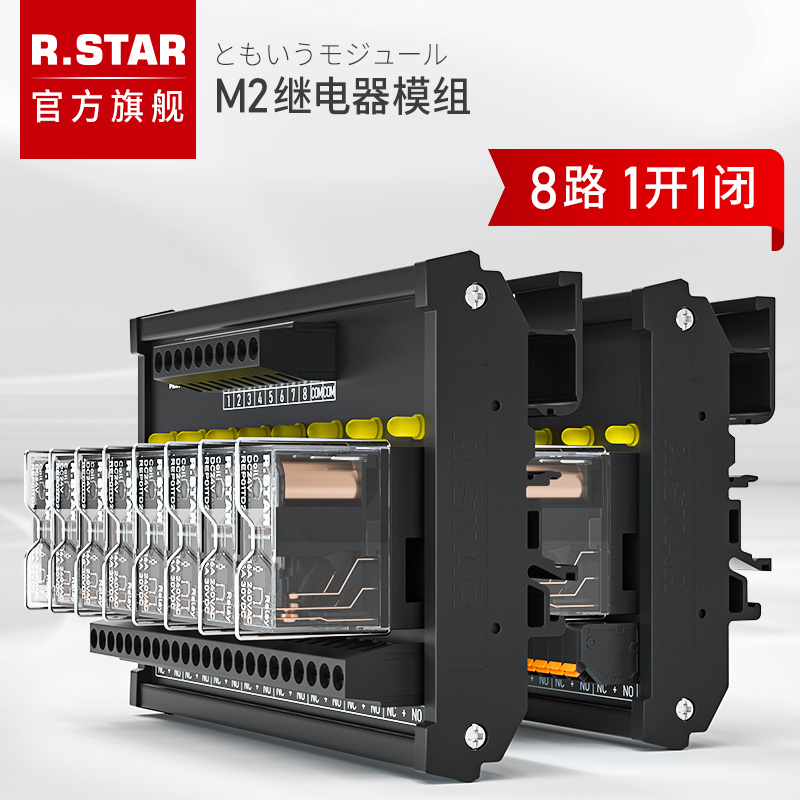 R.STAR继电器模组控制模块1开1闭8回路中间放大板24v12v信号隔离在类目 3C数码配件, 电子元器件市场, 电子元件, 继电器中 - 来自Buy2taobao.com提供专业的淘宝代购服务