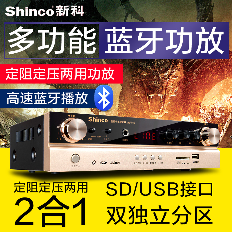 Shinco/新科 AV-115功放机家用大功率专业吸顶音响定压定阻功放|ruв категории видео электрических приборов, HIFI оратор/усилитель/инвентарь, усилитель - от Buy2taobao.com для оказания профессиональной услуги покупки агента Taobao