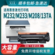 【顺丰包邮】适用惠普m232dw硒鼓m233sdw m208dw HP137A W1370A m233dw/sdn/dwc打印机带芯片37a黑色墨盒黑鼓