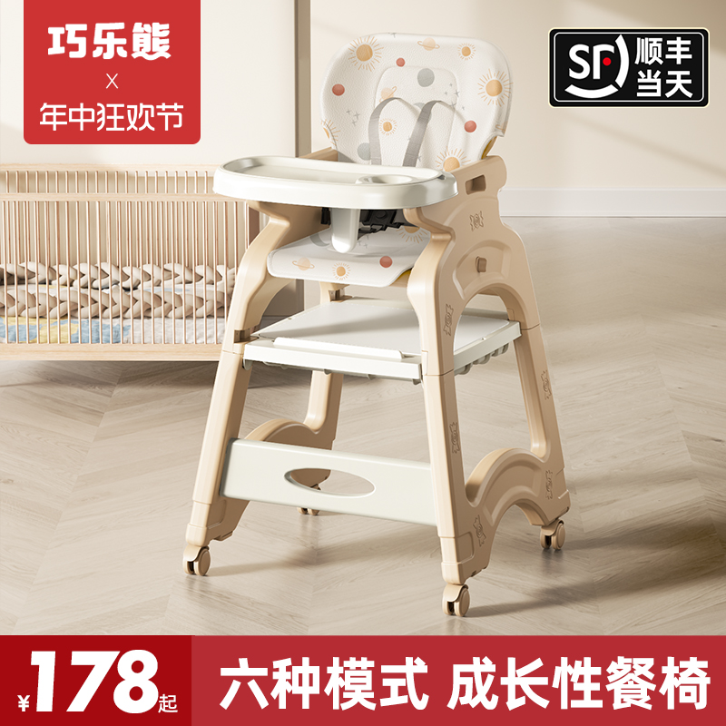 巧乐熊宝宝百变餐椅多功能婴儿餐桌椅