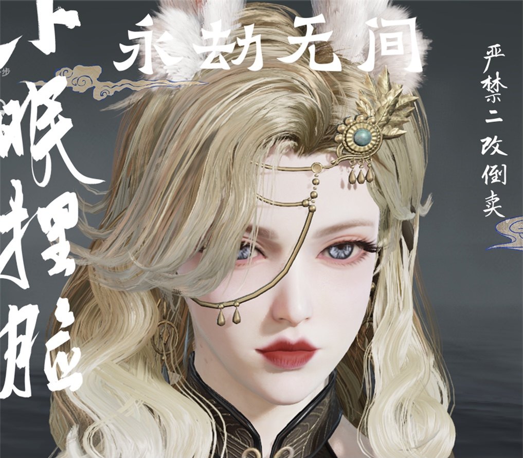 雯雯国服永劫无间捏脸迦南女永杰永结龙之道求真花无痕通用