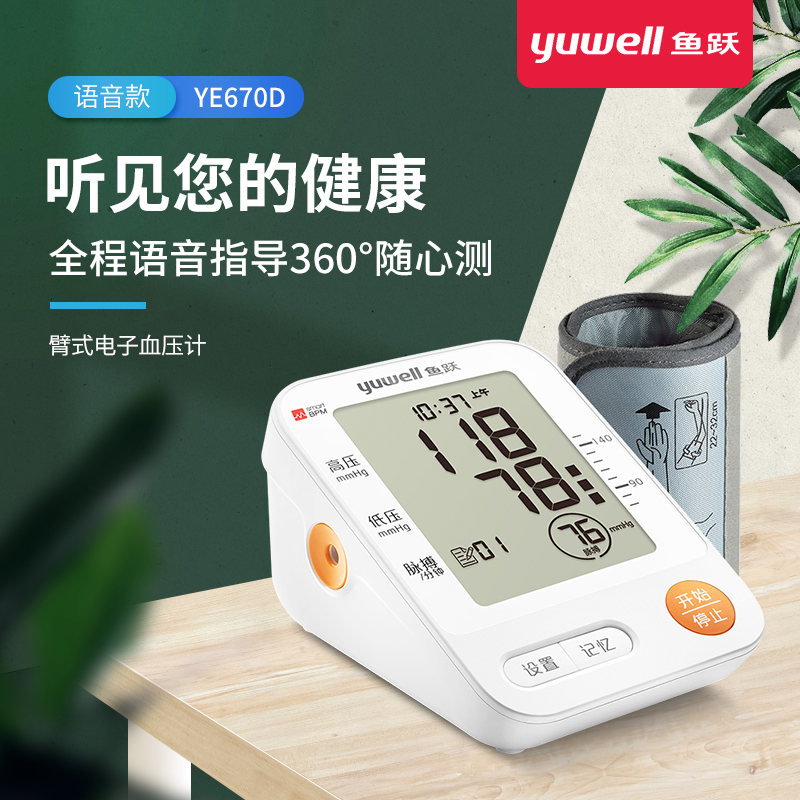 鱼跃上臂式电子血压计670D血压测量仪家用量血压测血压的仪器|msdalam kategori ubat-ubatan OTC/Peralatan perubatan/Bekalan Perancangan Keluarga, Peralatan perubatan, instrumen tekanan darah - dari Buy2taobao.com untuk memberikan perkhidmatan ejen Taobao profesional membeli