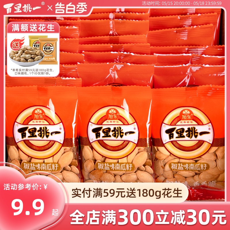 旭东百里挑一南瓜子椒盐原味旗舰店500g南瓜籽2024新货零食批发