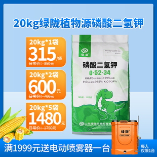 绿陇速溶磷酸二氢钾20kg装果树蔬菜促花促果膨果增甜高磷钾肥农用