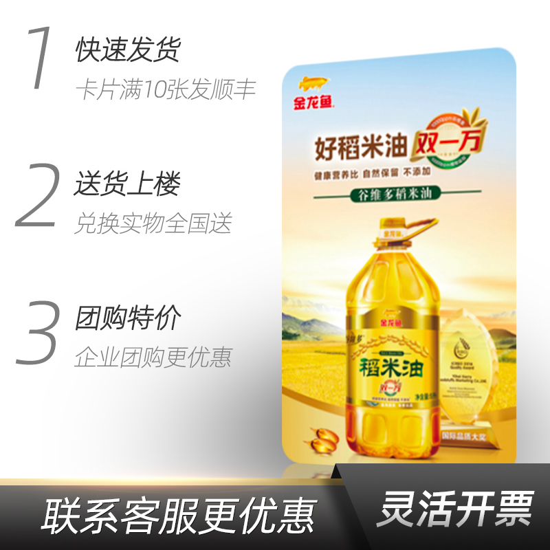 礼券 金龙鱼礼品卡 稻米油单品卡 119元面值 提货券|msdalam kategori beras/Utara-Selatan barangan kering/perasa, 粮油米面/干货/调味品提货券, 粮油礼品卡 - dari Buy2taobao.com untuk memberikan perkhidmatan ejen Taobao profesional membeli