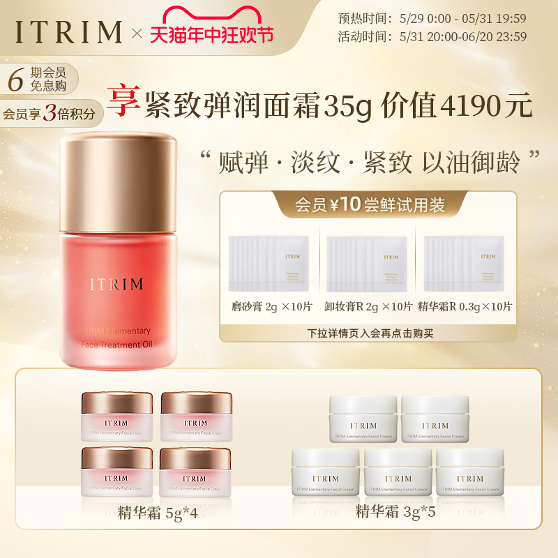 ITRIM精油小粉油岩兰草精华液提亮修护淡化细纹18ml