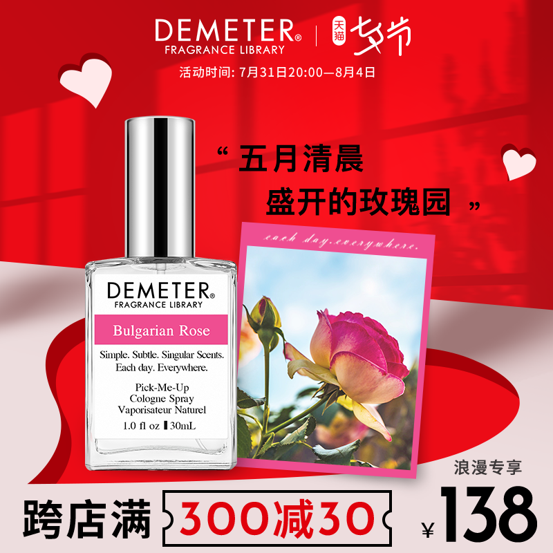 美國Demeter香氛派對小雛菊保加利亞玫瑰節日女士香水氣味帝門特在類目 彩妝/香水/美妝工具, 香水中 - 來自Buy2taobao.com提供專業的淘寶代購服務