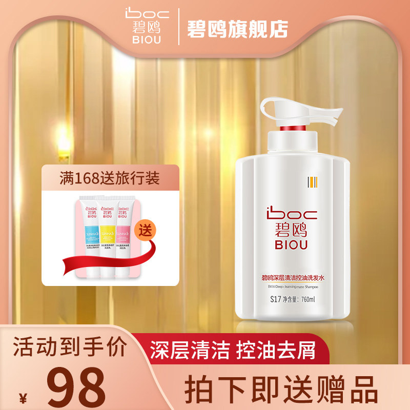 碧鸥清洁控油洗发水亮泽蓬松滋养顺滑清爽洁净香味持久止痒去屑