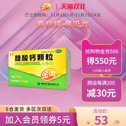 金丐无糖型20袋宝宝儿童醋酸钙颗粒