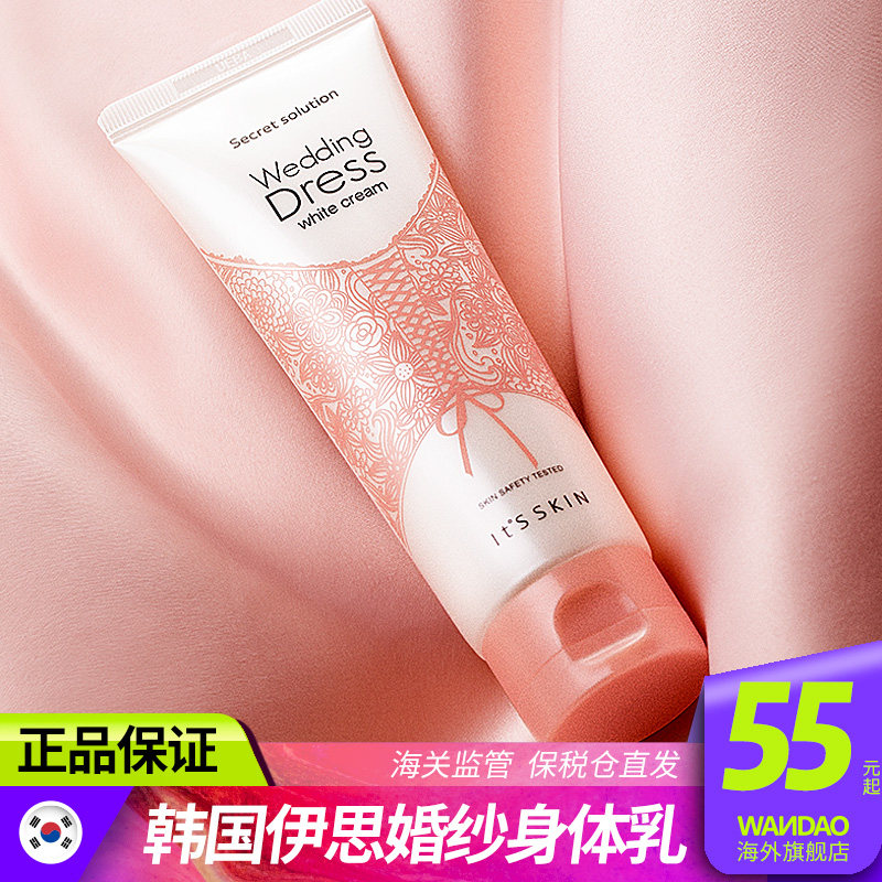 韩国itsskin伊思婚纱身体乳 烟酰胺全身美白素颜霜香体滋润补水