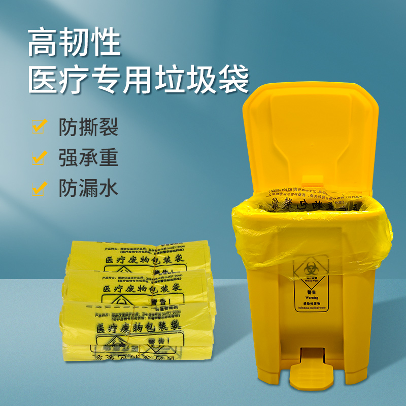 医疗垃圾袋黄色诊所用大号加厚医用废弃物小号背心手提式塑料袋子