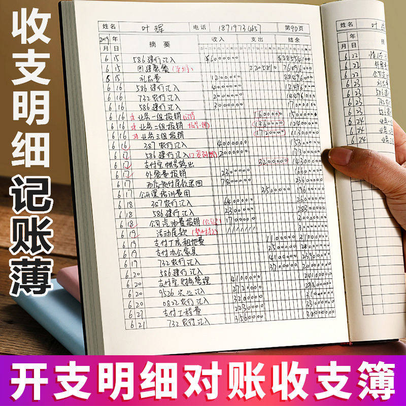 迹芯收支簿出纳明细账每日流水现金日记账本公司记帐本进出帐店铺