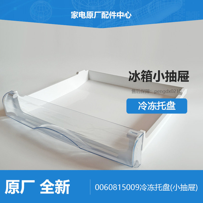 海尔冰箱配件冷冻托盘抽屉饺子bcd163e165s169kb其它配件