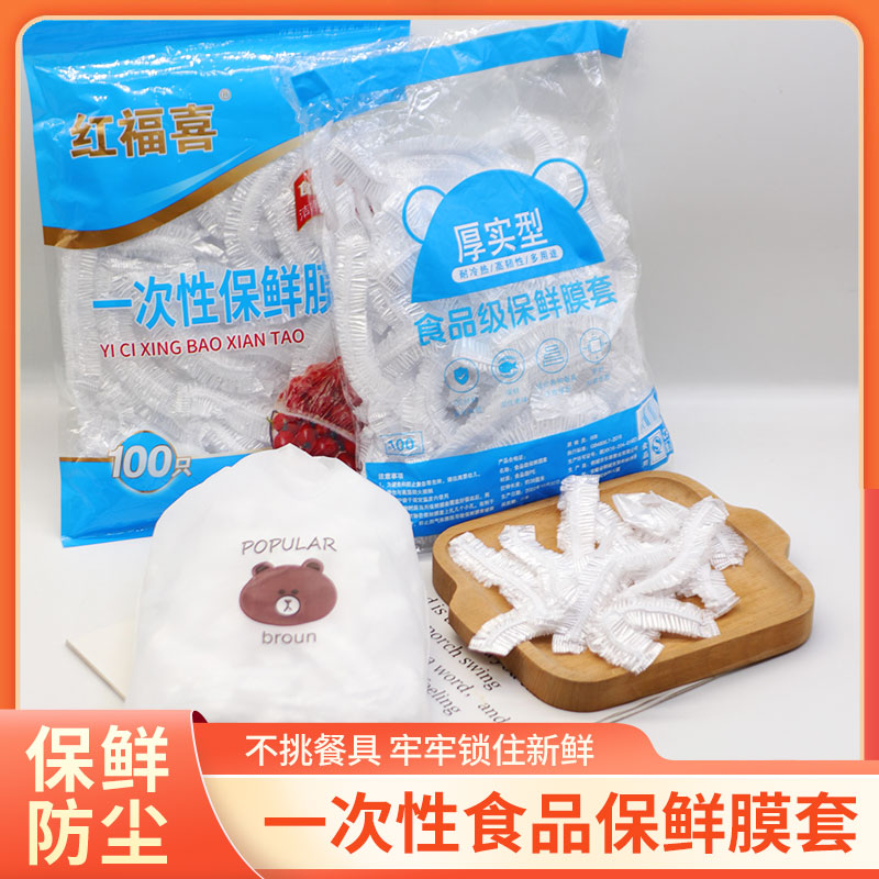 家用一次性保鲜膜套罩食品专用保鲜套