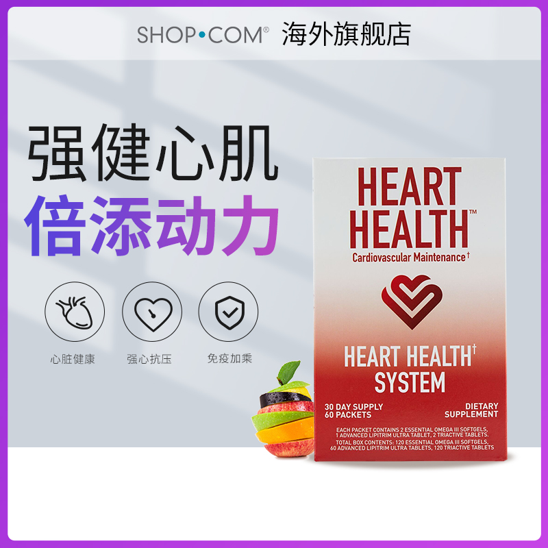 HeartHealth心脑健康血脂血管降同型半胱氨酸鱼油保健组合30日装