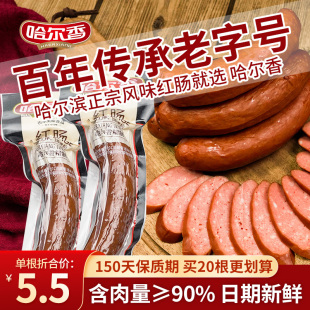 哈尔香红肠旗舰店哈尔滨红肠老字号东北特产美食香肠即食零食