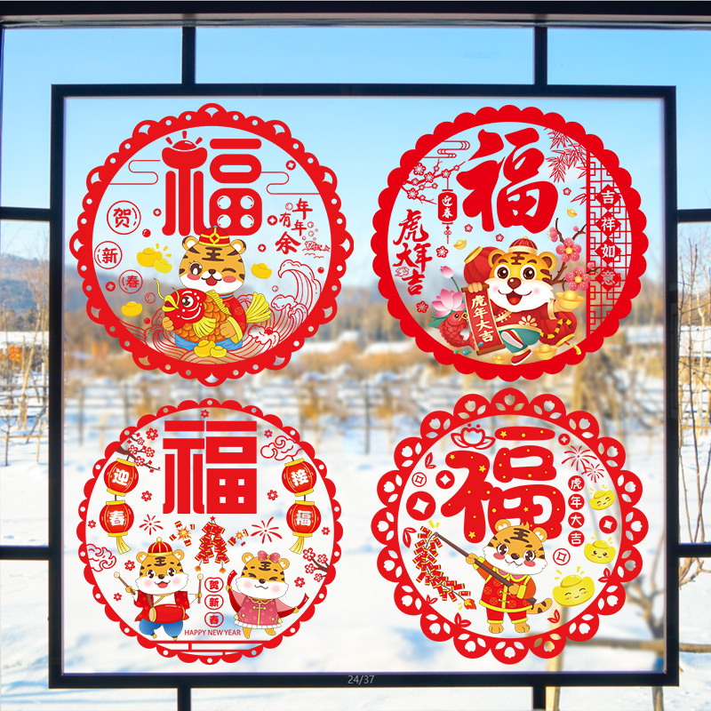 2022虎年新年福字门贴玻璃贴纸窗花贴布置春节过年新春装饰静电贴在类目 节庆用品/礼品, 喜字/剪纸/贴纸中 - 来自Buy2taobao.com提供专业的淘宝代购服务