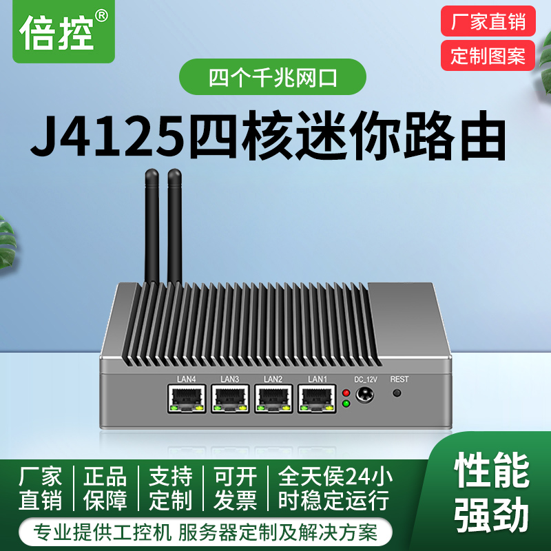 倍控J4125四核软路由四核N40