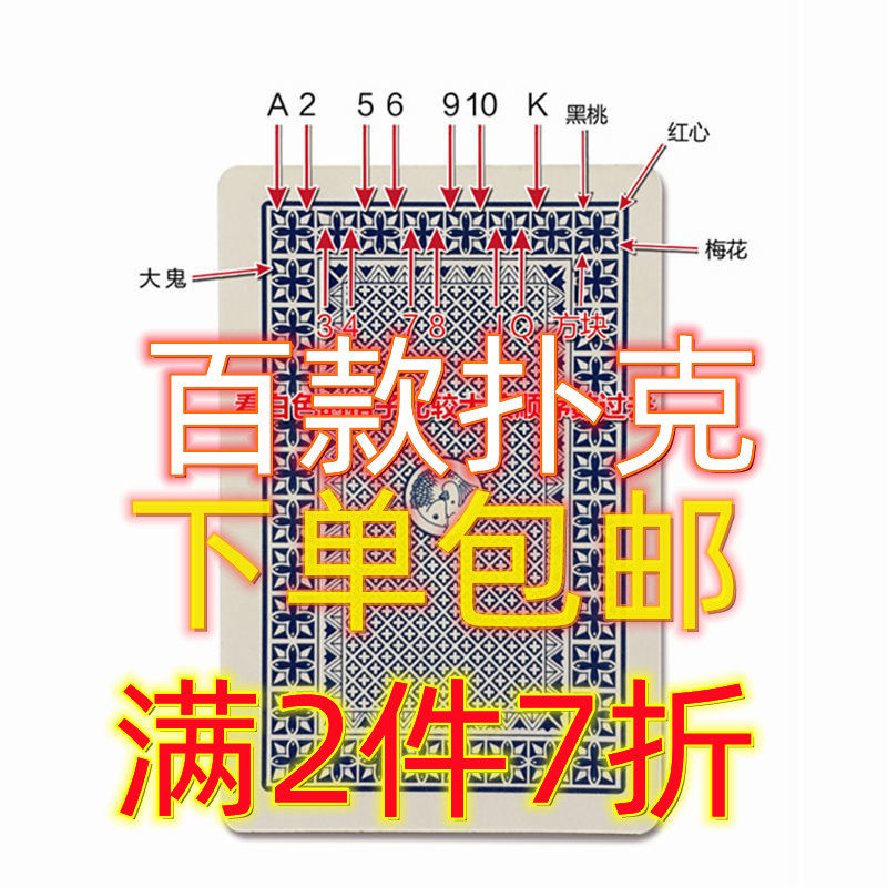 热销魔术扑克牌记号密码_魔术道具扑克牌姚记990 989 9788 258 9596