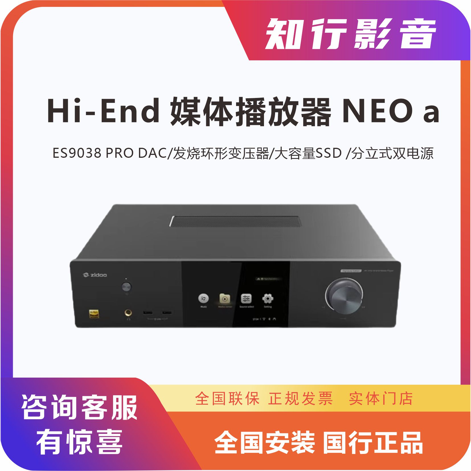 芝杜ZIDOO NEO α(Alpha) 阿尔法 4K UHD Hi-end无损解码播放器