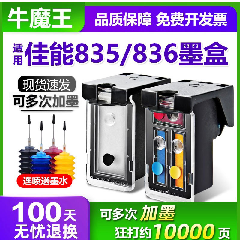 兼容佳能PG-835墨盒CL836彩色 835XL黑色 IP1188墨盒XL大容量可加墨ip1188改装墨盒 835连供打印机墨盒