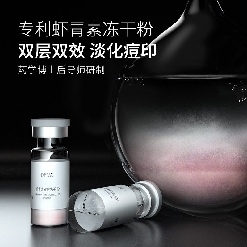 虾青素双层冻干粉组合 去痘印黑色素 寡肽冻干粉修护