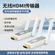HDMI无线延长同屏器高清视频传输150米无线传输器一发多收投屏器