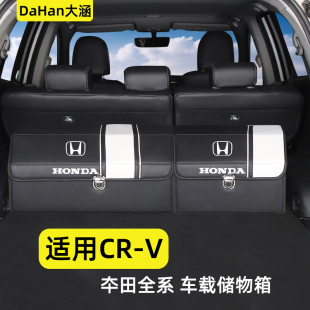 适用本田CRV汽车内装饰用品大全车载后备箱收纳箱整理储物盒改装