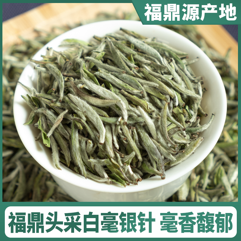 新茶福鼎大毫白茶白毫银针茶叶特级礼