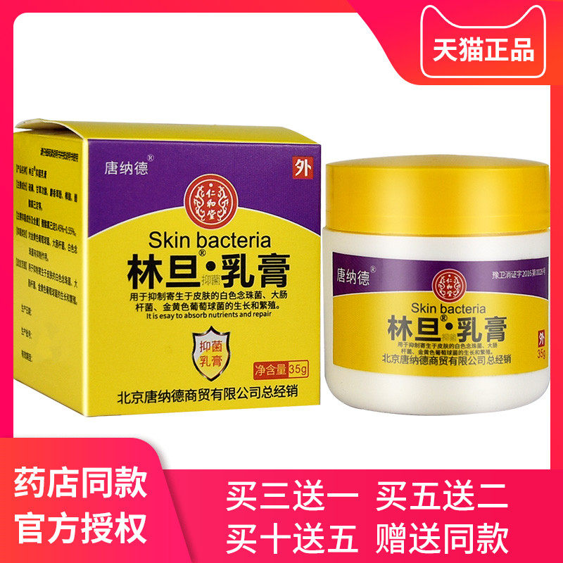 林旦乳膏阴虱药林旦软膏硫磺林旦乳软膏林丹疥灵霜官网正品30g