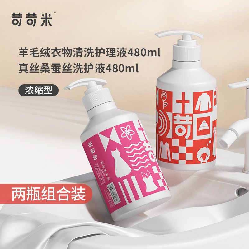 苛苛米真絲羊毛洗衣液桑蠶絲羊絨專用手洗絲綢毛呢大衣護理洗滌劑在類目 洗護清潔劑/衛生巾/紙/香薰, 衣物清潔劑/護理劑, 特殊材質洗衣液中 - 來自Buy2taobao.com提供專業的淘寶代購服務
