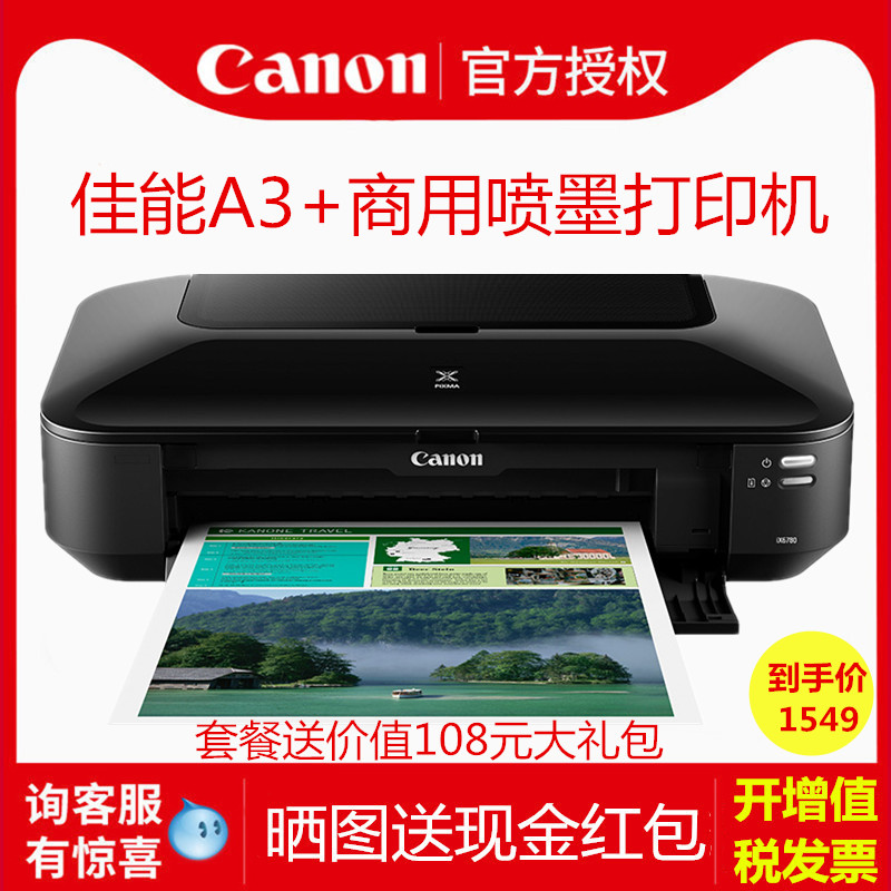 佳能ix6780打印機 彩色噴墨a3+專業照片打印機連供辦公商用CAD圖厚紙不幹膠皮紋封面紙名片銅版紙膠片打印機在類目 辦公設備/耗材/相關服務, 噴墨打印設備, 噴墨打印機中 - 來自Buy2taobao.com提供專業的淘寶代購服務